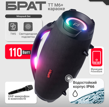 URAL_Brother_Speaker_TT_M6-_Launch2024_01