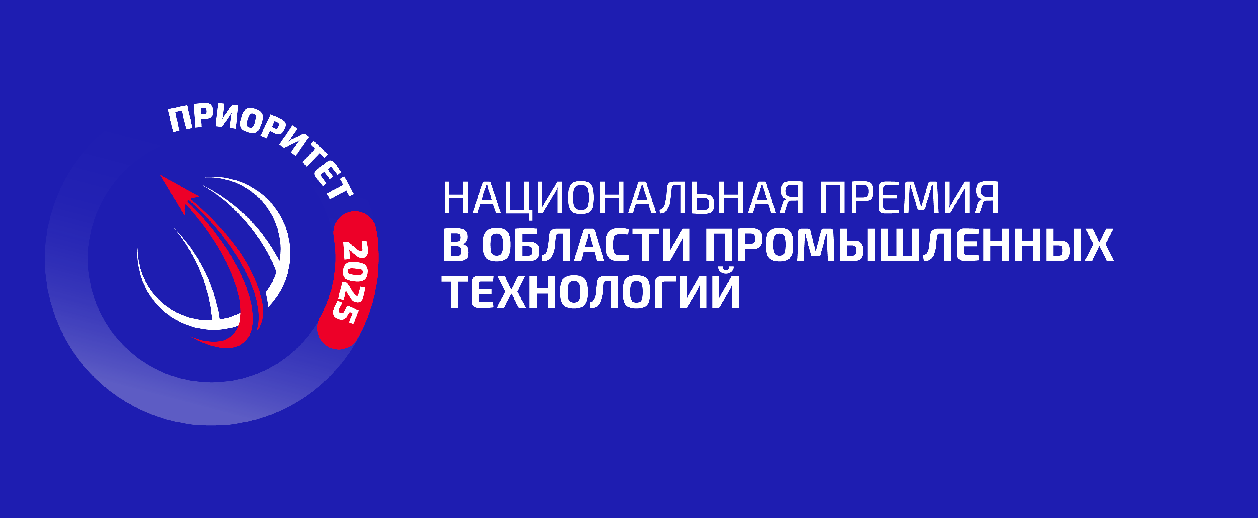 Logo_prioritetcifra_2025_prioriter-23-round-full-invert